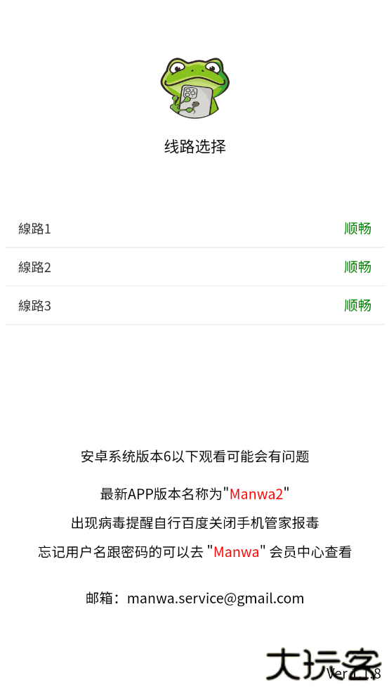 漫蛙2manwa2台版 官方正版v1.1.8下载下载 v1.1.8