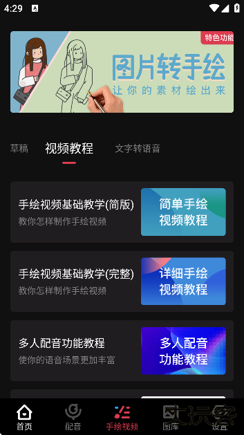 每绘app下载安卓版