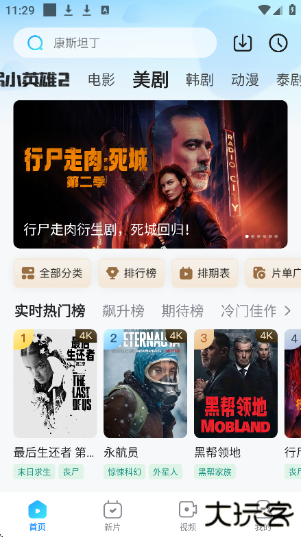 人人视频app安卓版下载 v10.24.2