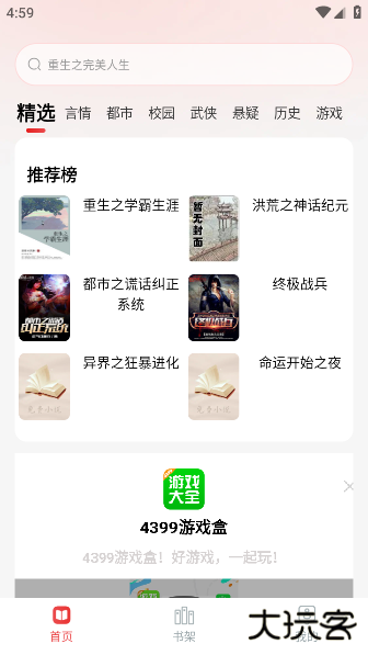 番喜免费小说app下载下载 v1.0.0