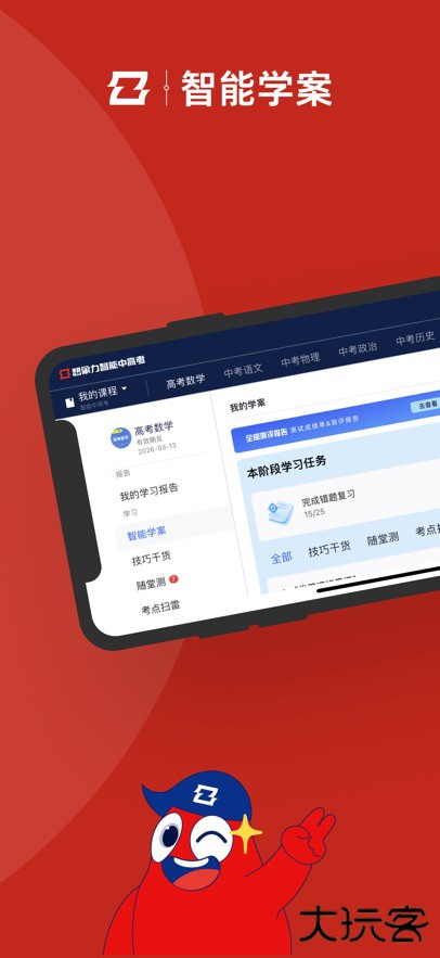 智能中高考app手机版下载(高考志愿综合智能平台)下载 v3.4.11