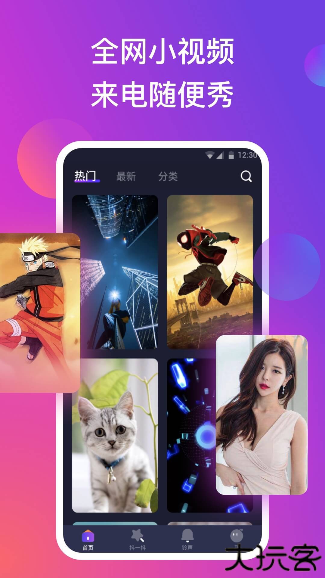 抖来电下载 v2.2.2