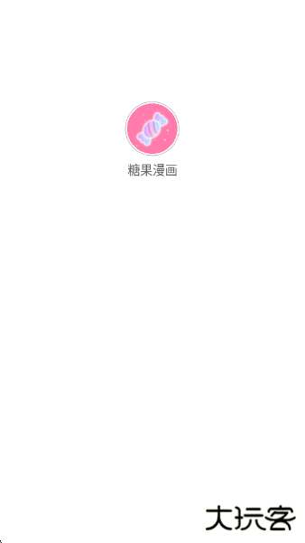 糖果漫画最新版下载 v1.1.9