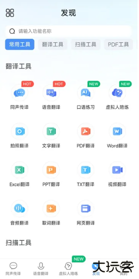 同声传译王app