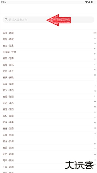 像素天气安卓版