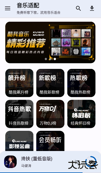 音乐适合app免费下载安卓版