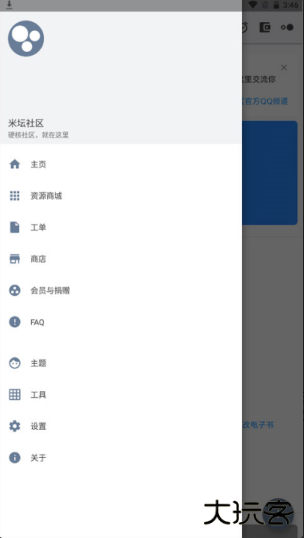 米坛社区Betaapp下载