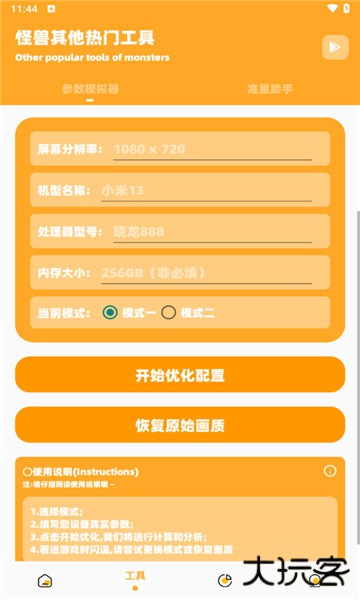 橘子画质怪兽3.0下载 v3.02