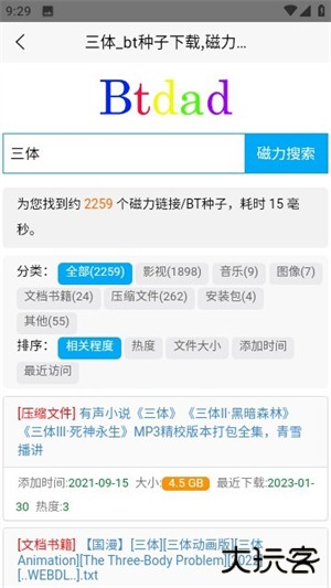 btdad搜索引擎下载 v1.0