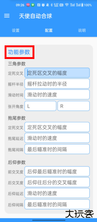 天使自动合球无卡密