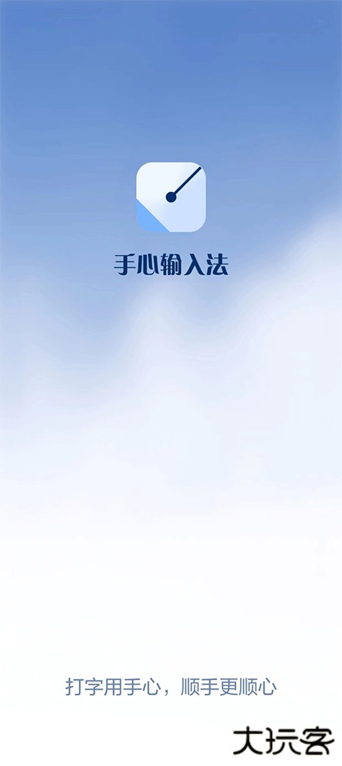 手心输入法安卓版下载 v3.9.5