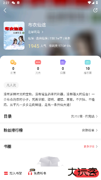 火文小说app免费版