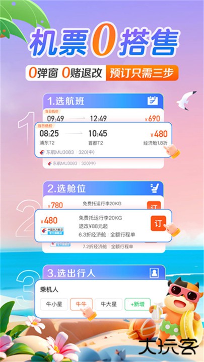 途牛旅游网app下载 v11.50.0