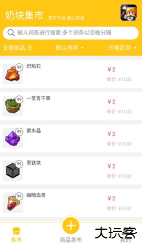 奶块集市app下载 v1.0.11