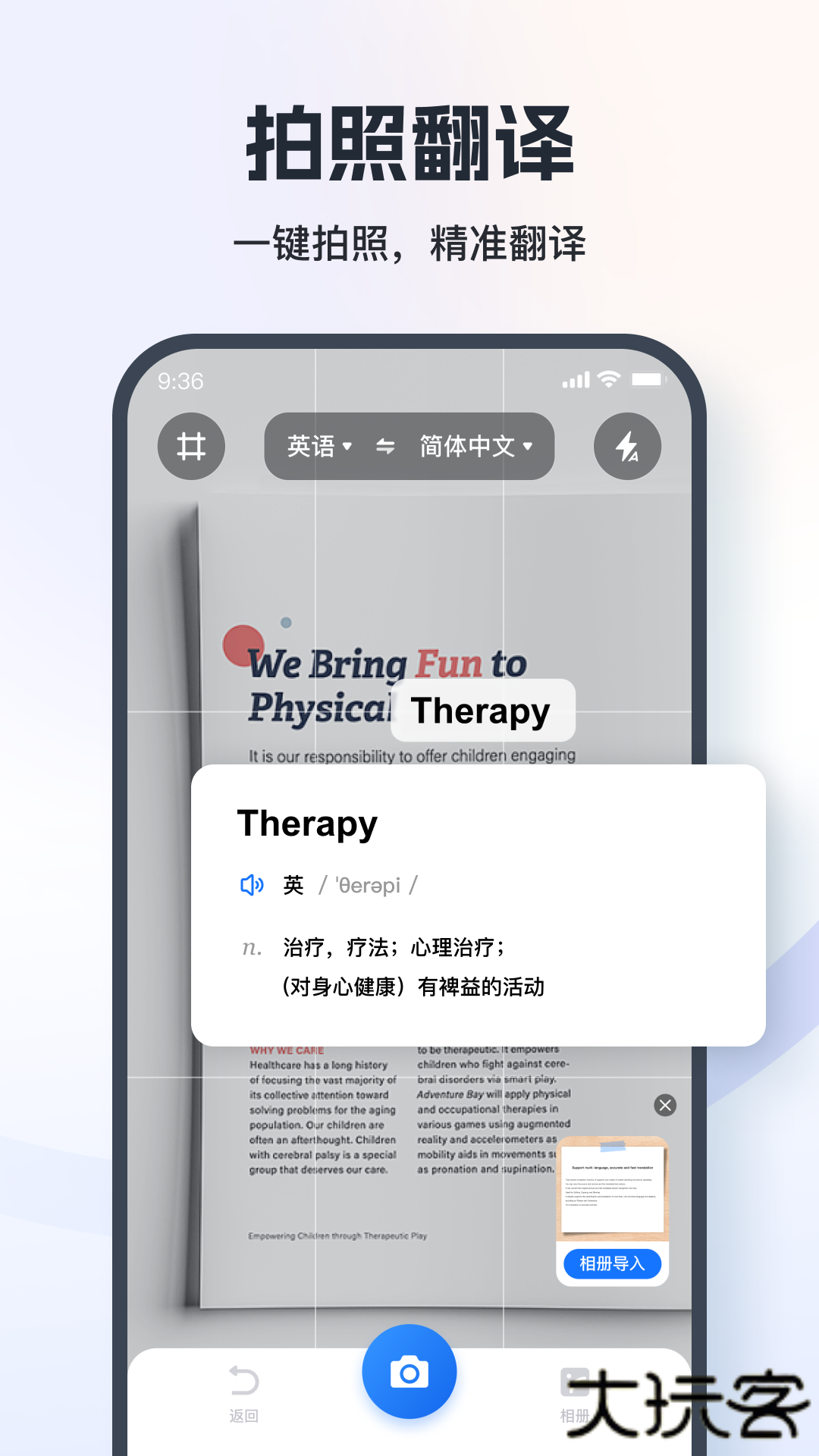 翻译相机软件下载 v1.9.4.0