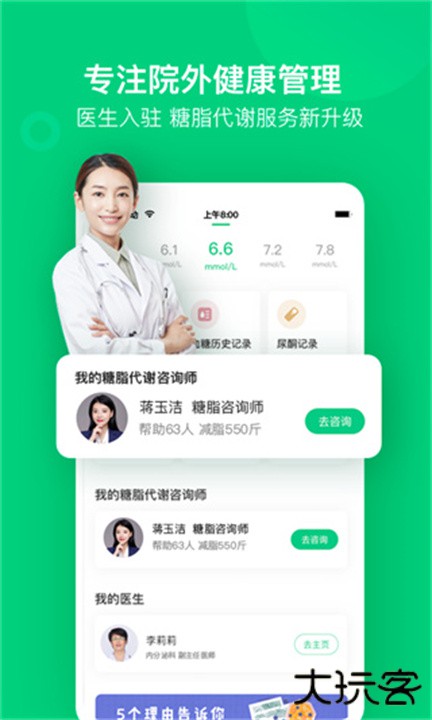 变啦体脂秤下载 v4.3.2