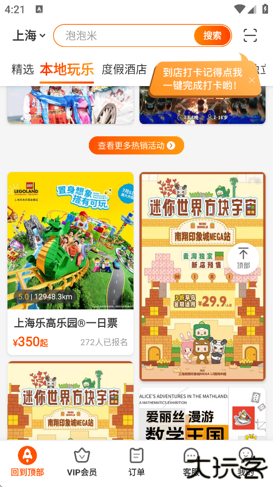 麦淘亲子软件最新版本下载下载 v8.3.0