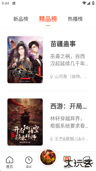 良宵听书app下载下载 v1.5.8