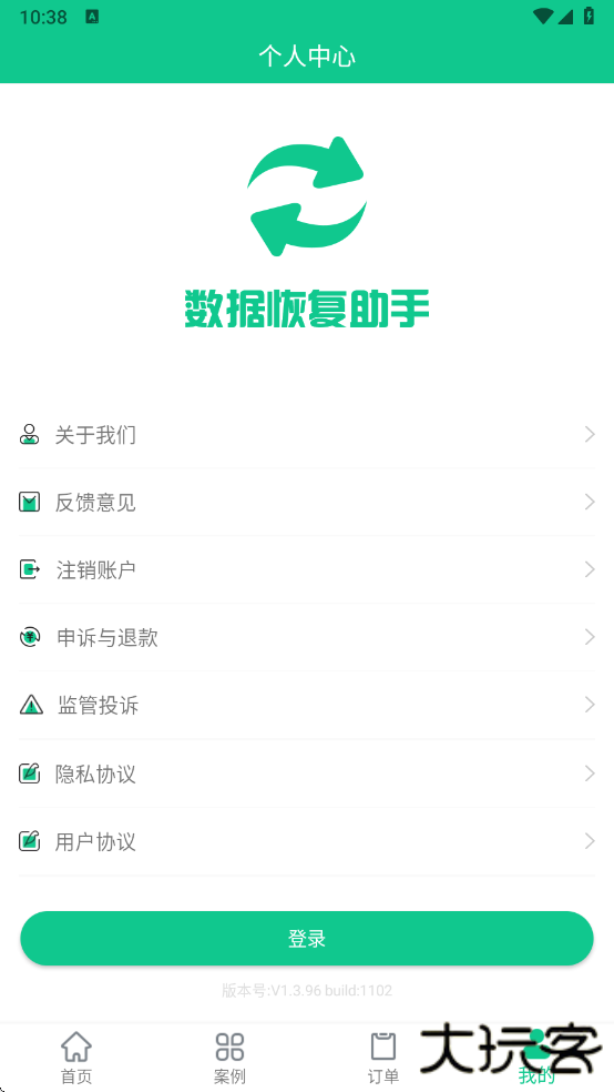 数据恢复助手下载安装最新版下载 v1.3.99