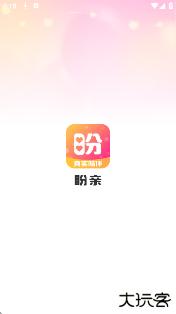 盼亲交友软件下载安装手机版下载 v3.12.12