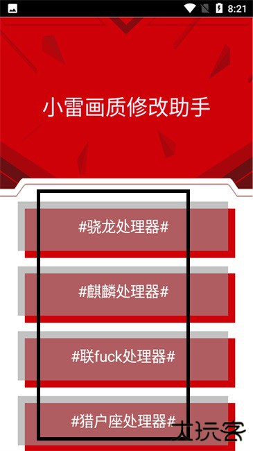 小雷画质修改器官方正版