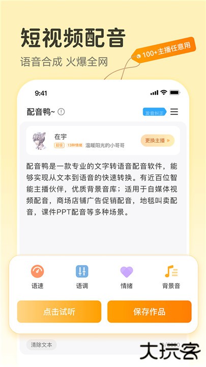 配音鸭下载 v1.8.4