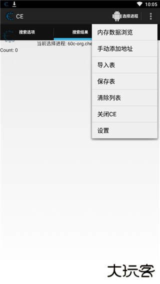 ce修改器手机版下载 v1.0