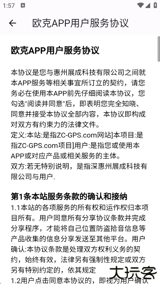 欧克物联最新版本下载安装
