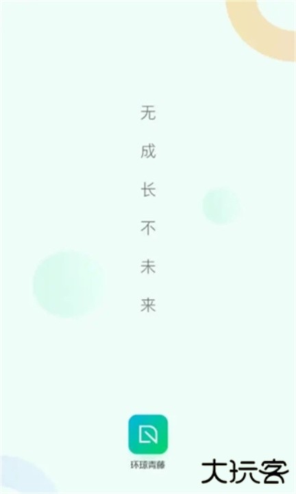 环球青藤下载 v3.4.16