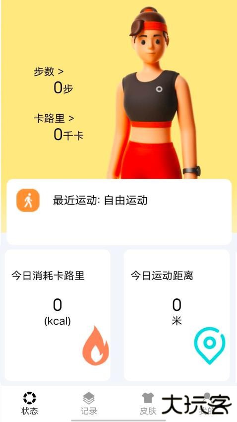 悠享计步下载 v3.3.1.2
