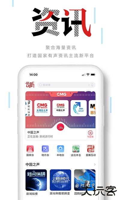 云听广播在线收听免费2025下载 v7.6.2