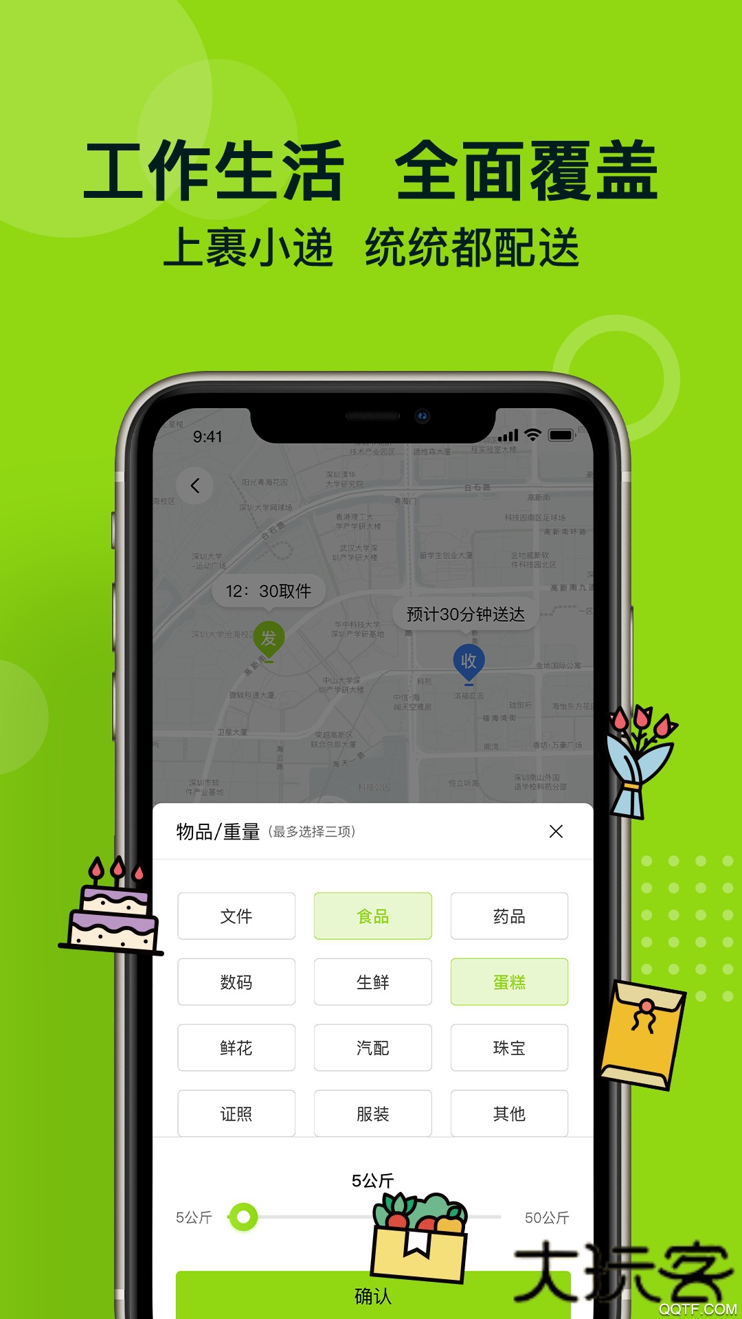 裹小递下载 v2.2.2