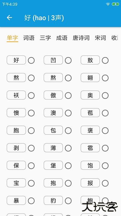 押韵大师下载 v3.1.8