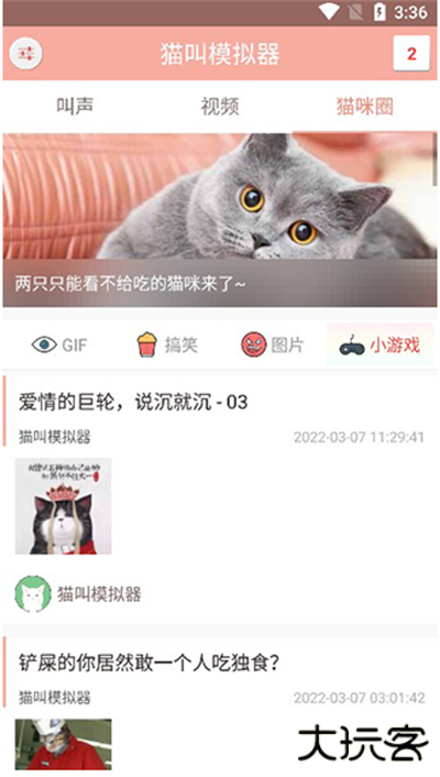 猫叫模拟器吸引猫