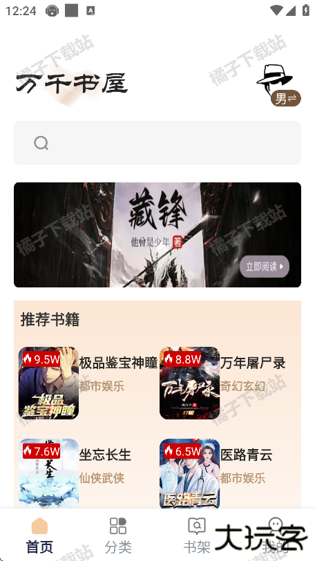 万千书屋app下载安装手机版