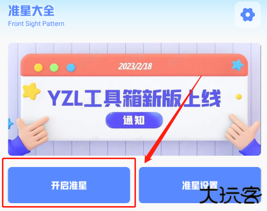yzl工具箱7.3