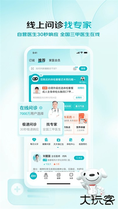 京东健康app下载 v7.2.2