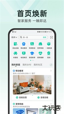 和家亲下载 v9.5.0