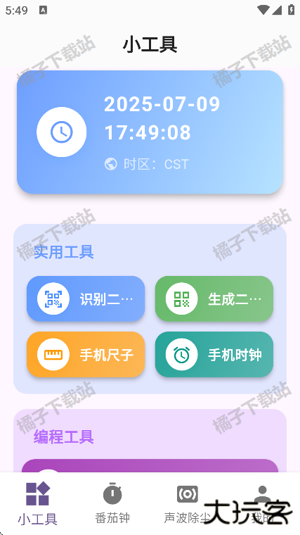 玲琅工具集app手机版下载