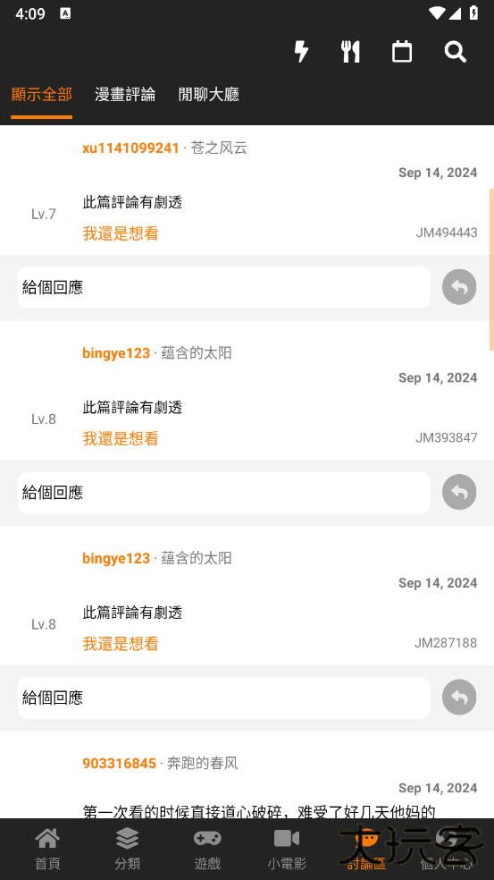 18c.mic.bit.jmcomicron.mic最新版本(JMComic2)下载 v1.8.2