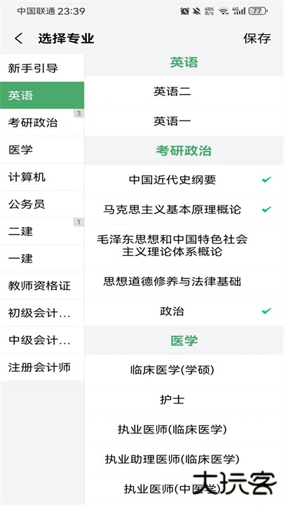 万题斩在线刷题下载 v2.0.2