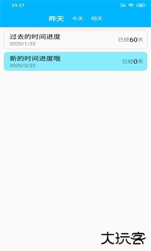 时间进度app下载 v3.0.1