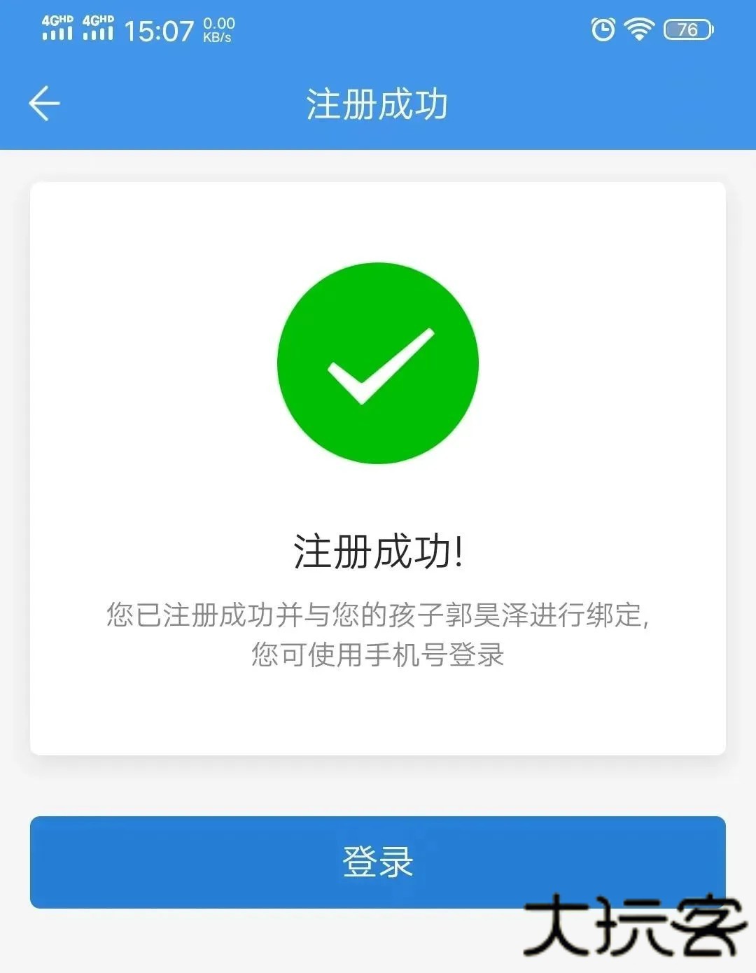 人人通空间智慧教育平台