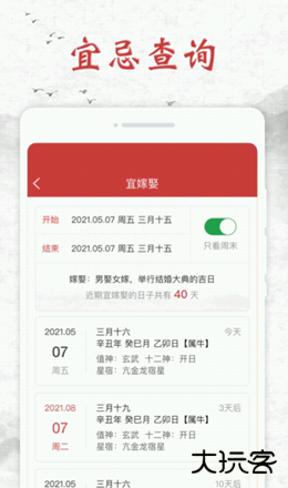知心日历app下载 v1.0.0