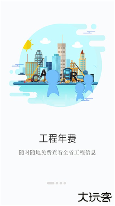 建程网app下载 v3.1.7