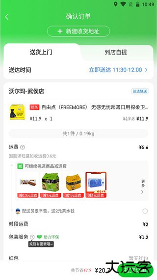 京东到家最新版