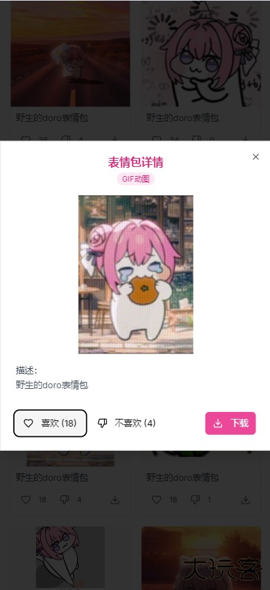 Doro表情包gif下载 v1.1