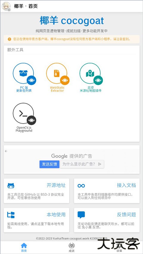 椰羊cocogoat下载 v1.0