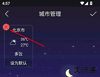 新趣天气软件