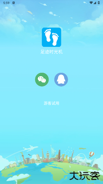 足迹地图app免费版